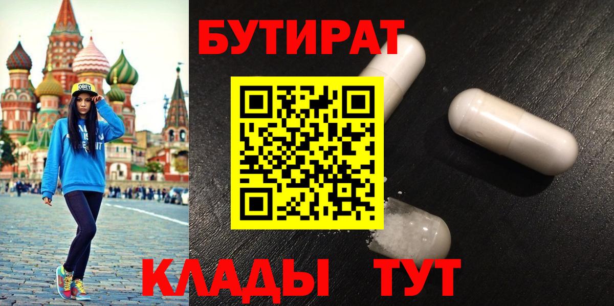 БУТИРАТ BDO 33% Коряжма