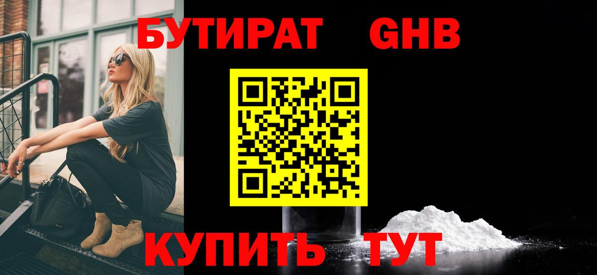 БУТИРАТ 1.4BDO Коряжма