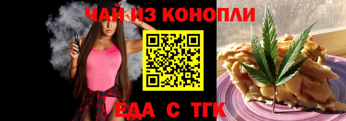Еда ТГК марихуана  Вход с VPN  Коряжма 
