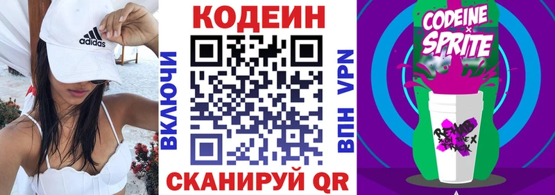 Codein напиток Lean (лин)  Коряжма 