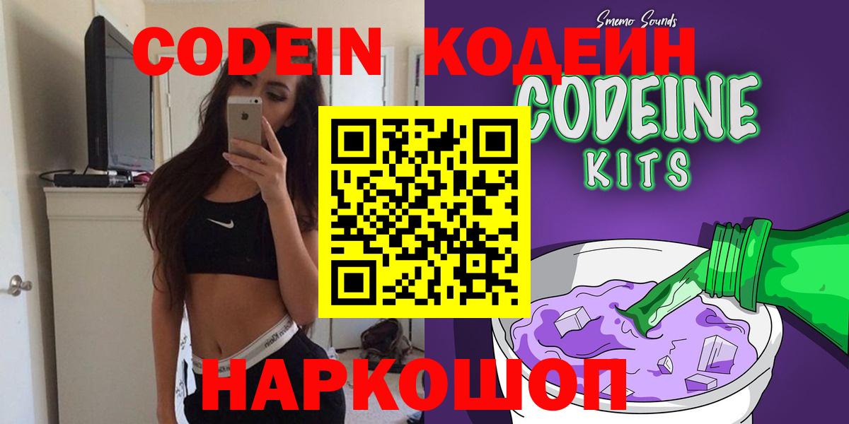 Кодеин Purple Drank  Кодеиновый сироп Lean напиток Lean (лин)  Коряжма 