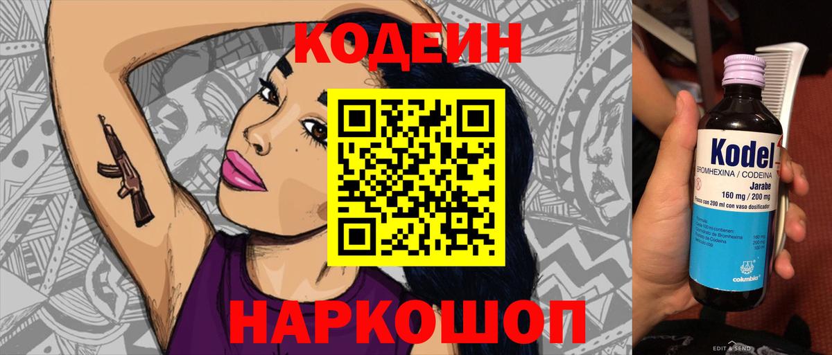 Кодеиновый сироп Lean напиток Lean (лин) Коряжма