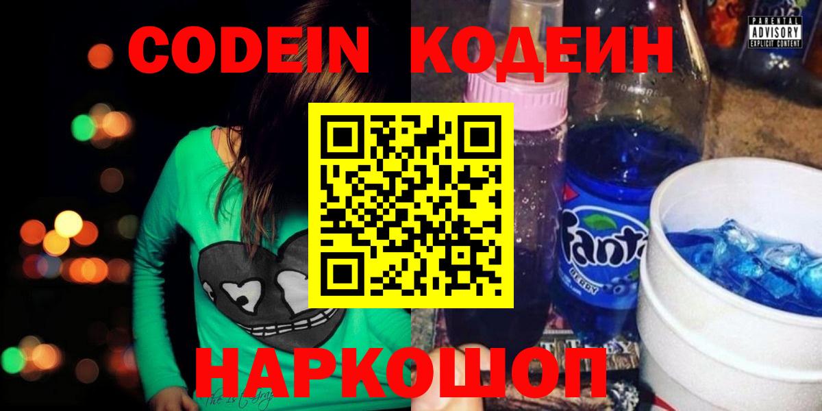 Кодеиновый сироп Lean Purple Drank  Вход с VPN  Коряжма 