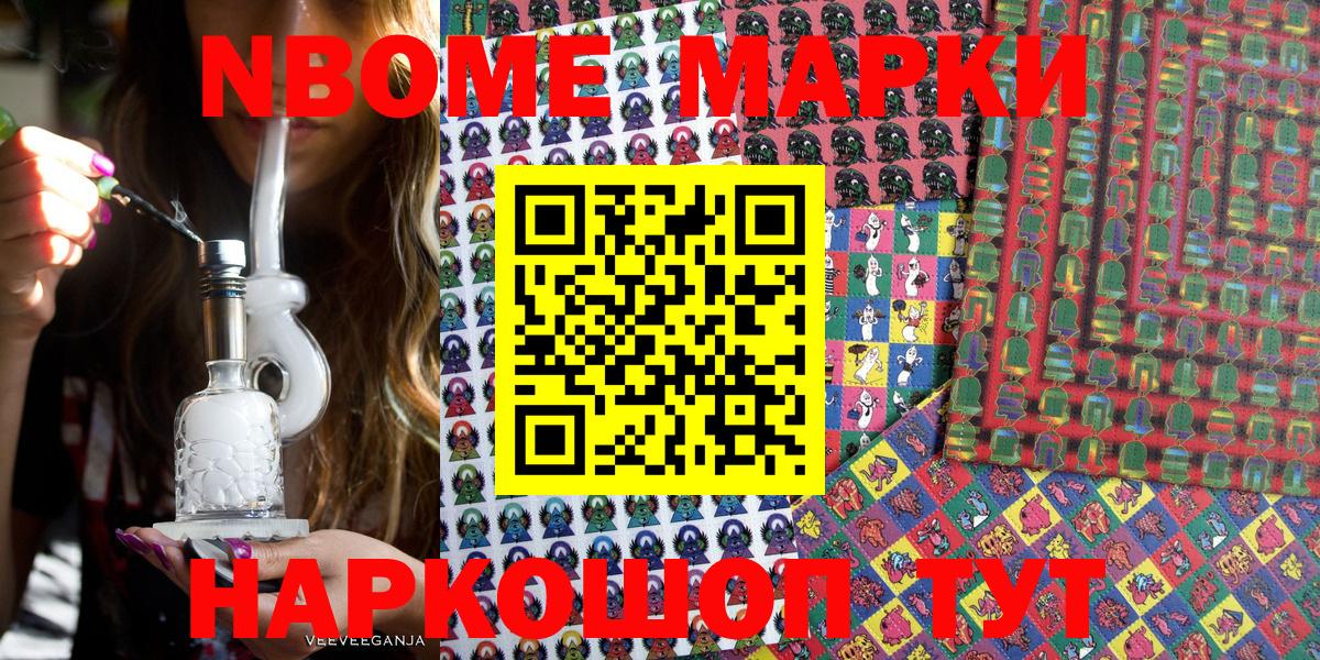 Марки N-bome 1500мкг  Коряжма 